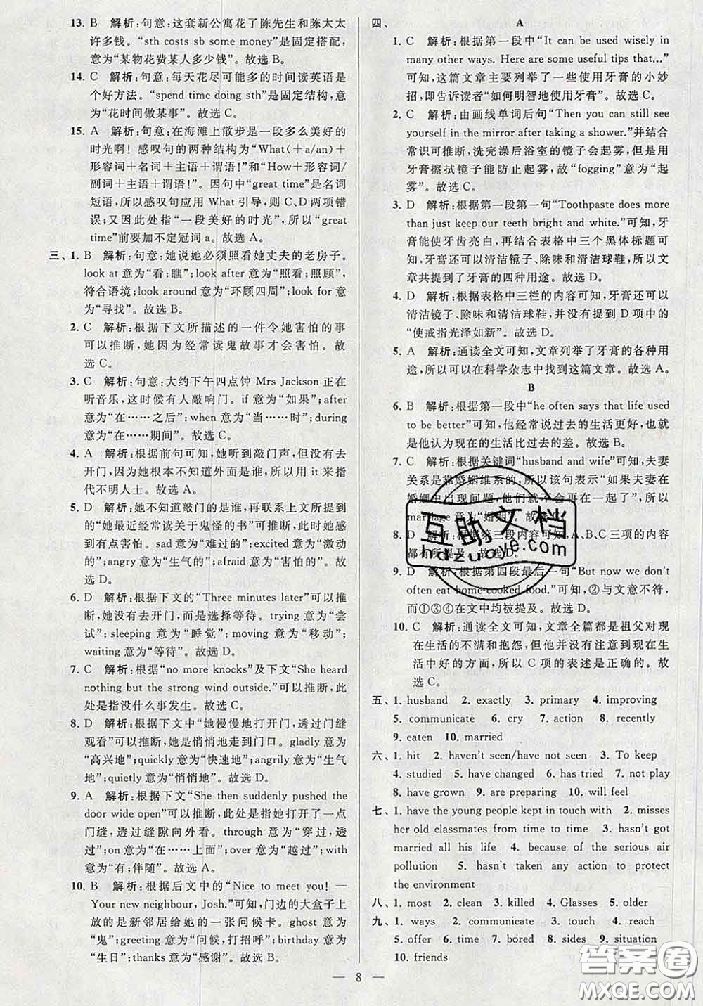 新世紀出版社2020春亮點給力大試卷八年級英語下冊答案