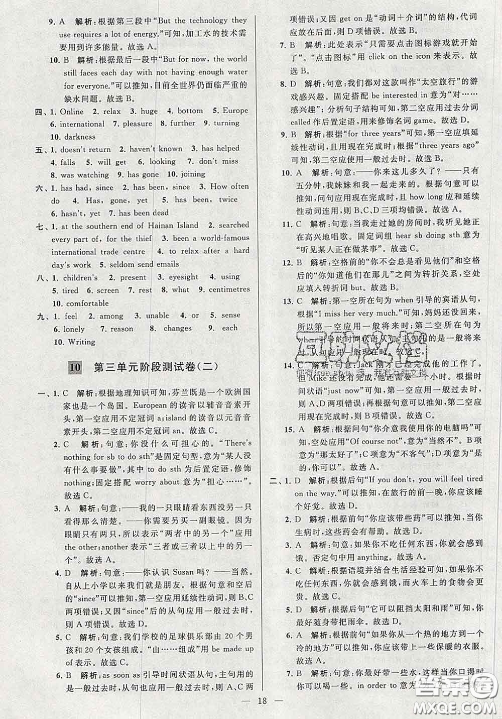 新世紀出版社2020春亮點給力大試卷八年級英語下冊答案