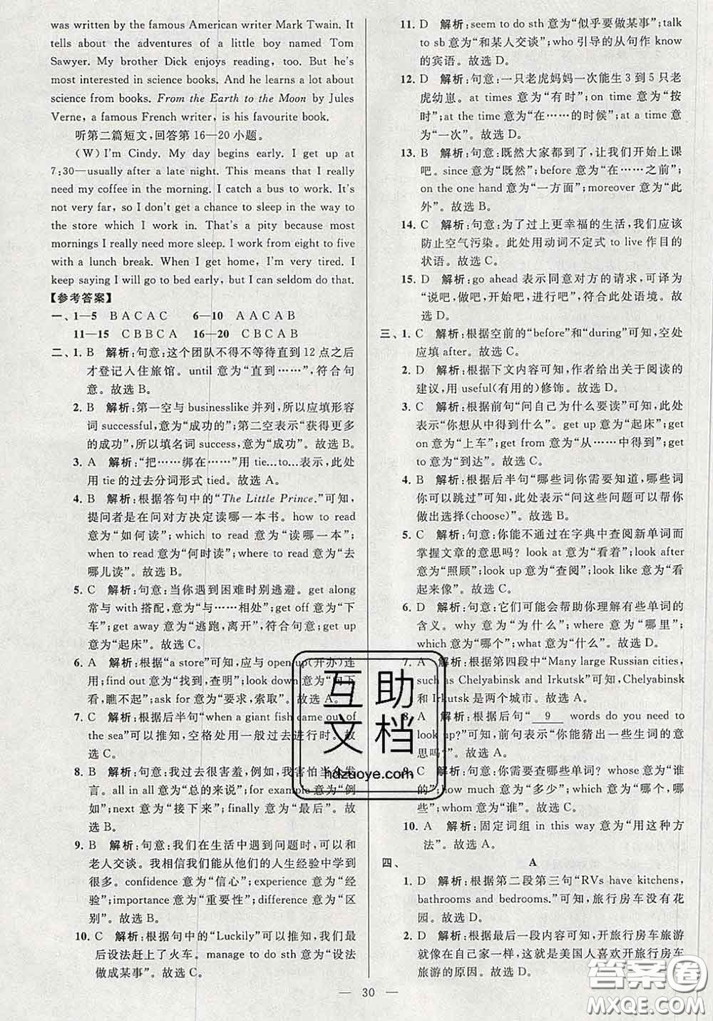 新世紀出版社2020春亮點給力大試卷八年級英語下冊答案