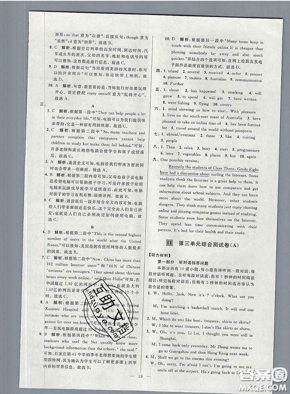 新世紀出版社2020春亮點給力大試卷八年級英語下冊答案