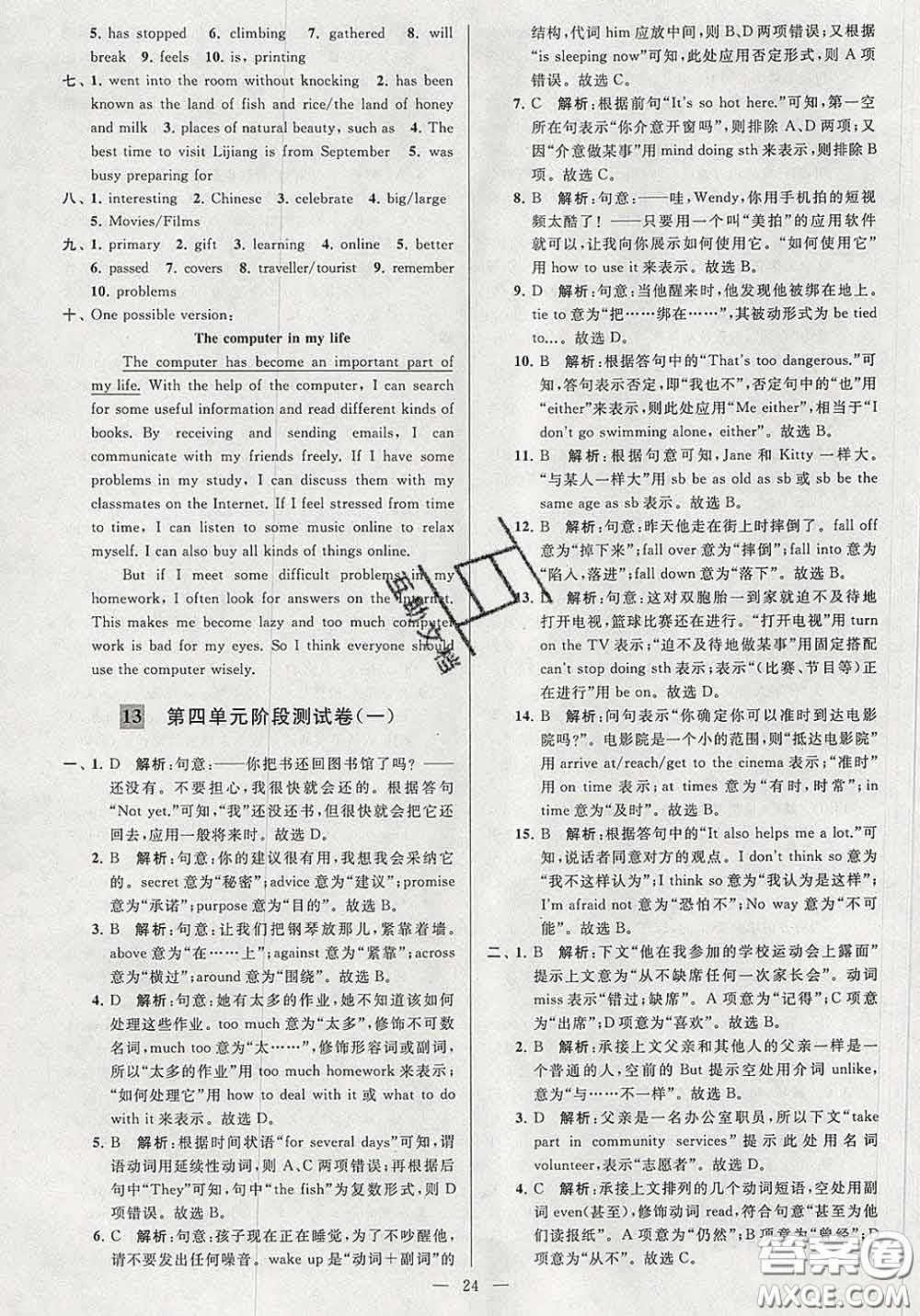 新世紀出版社2020春亮點給力大試卷八年級英語下冊答案