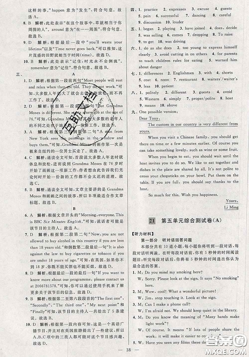 新世紀出版社2020春亮點給力大試卷八年級英語下冊答案