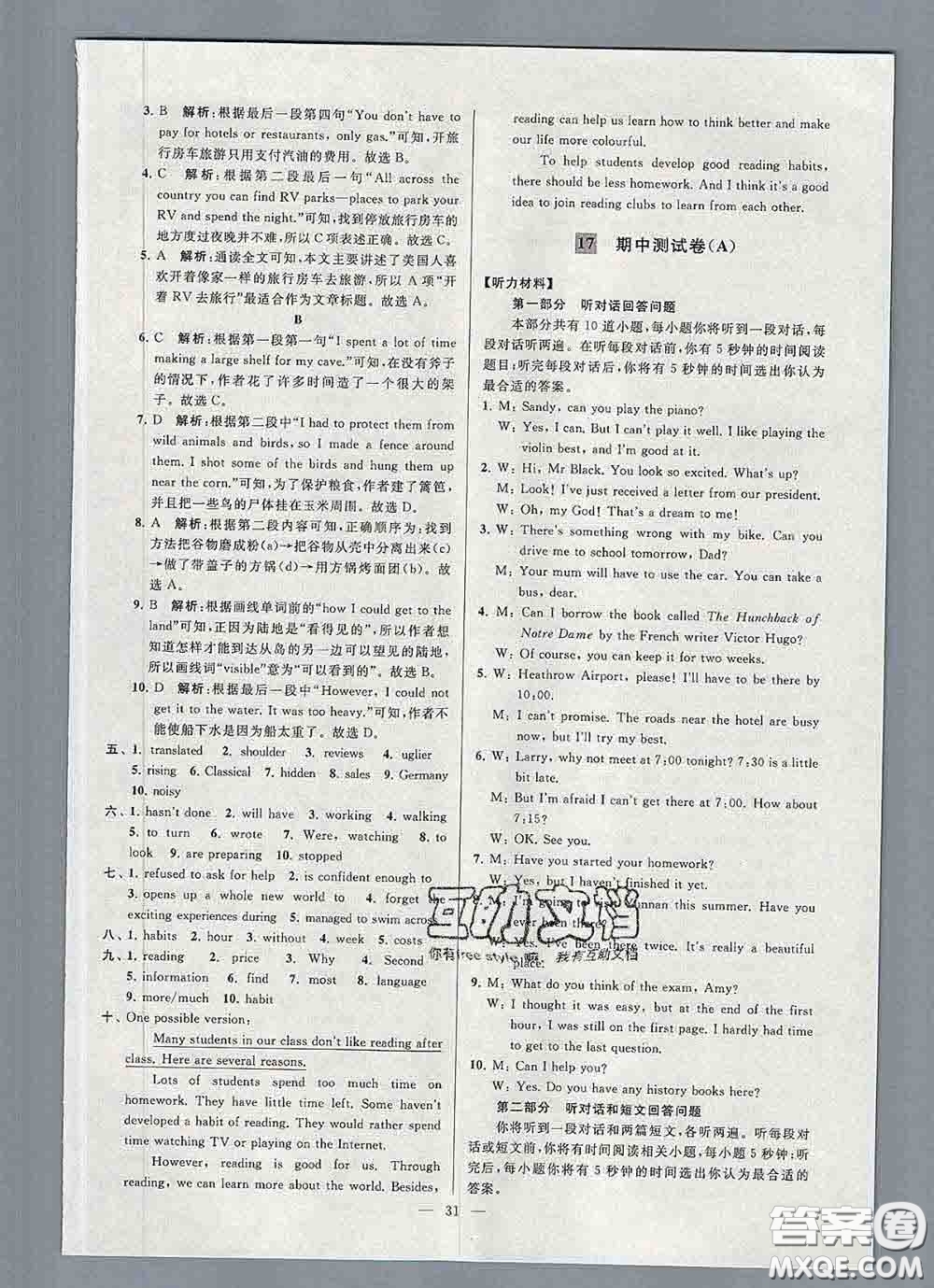 新世紀出版社2020春亮點給力大試卷八年級英語下冊答案