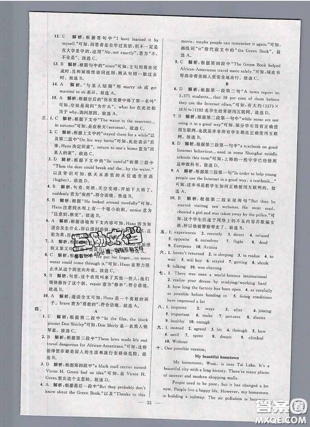 新世紀出版社2020春亮點給力大試卷八年級英語下冊答案