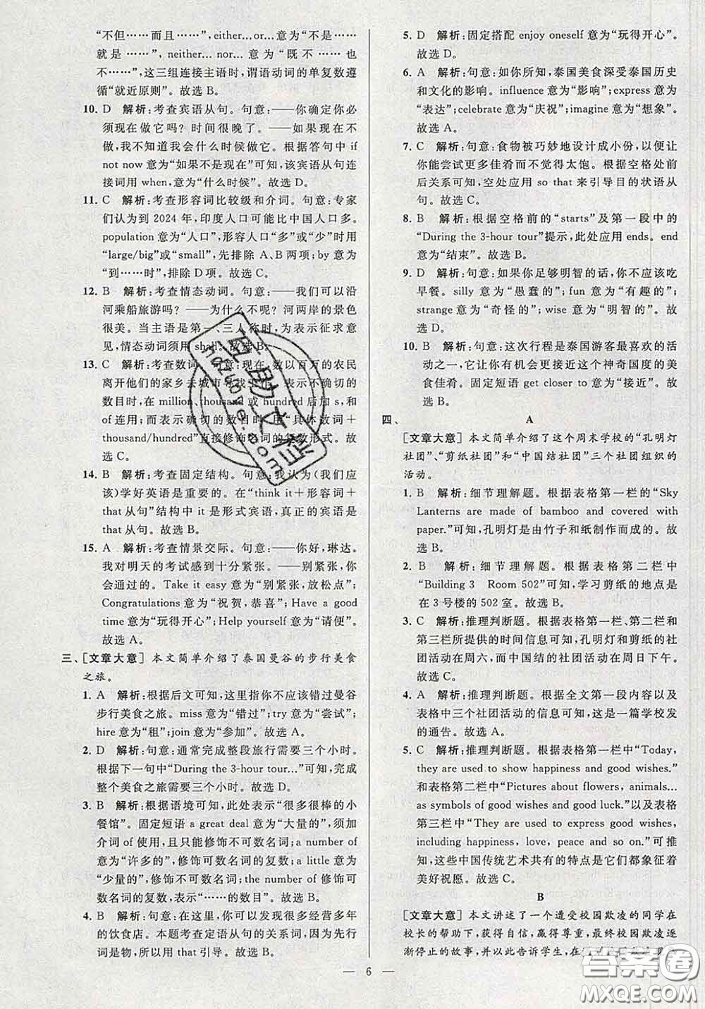 新世紀(jì)出版社2020春亮點給力大試卷九年級英語下冊答案