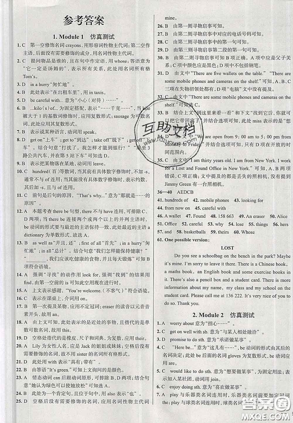 2020新版真題圈天津考生專用練考試卷七年級英語下冊答案