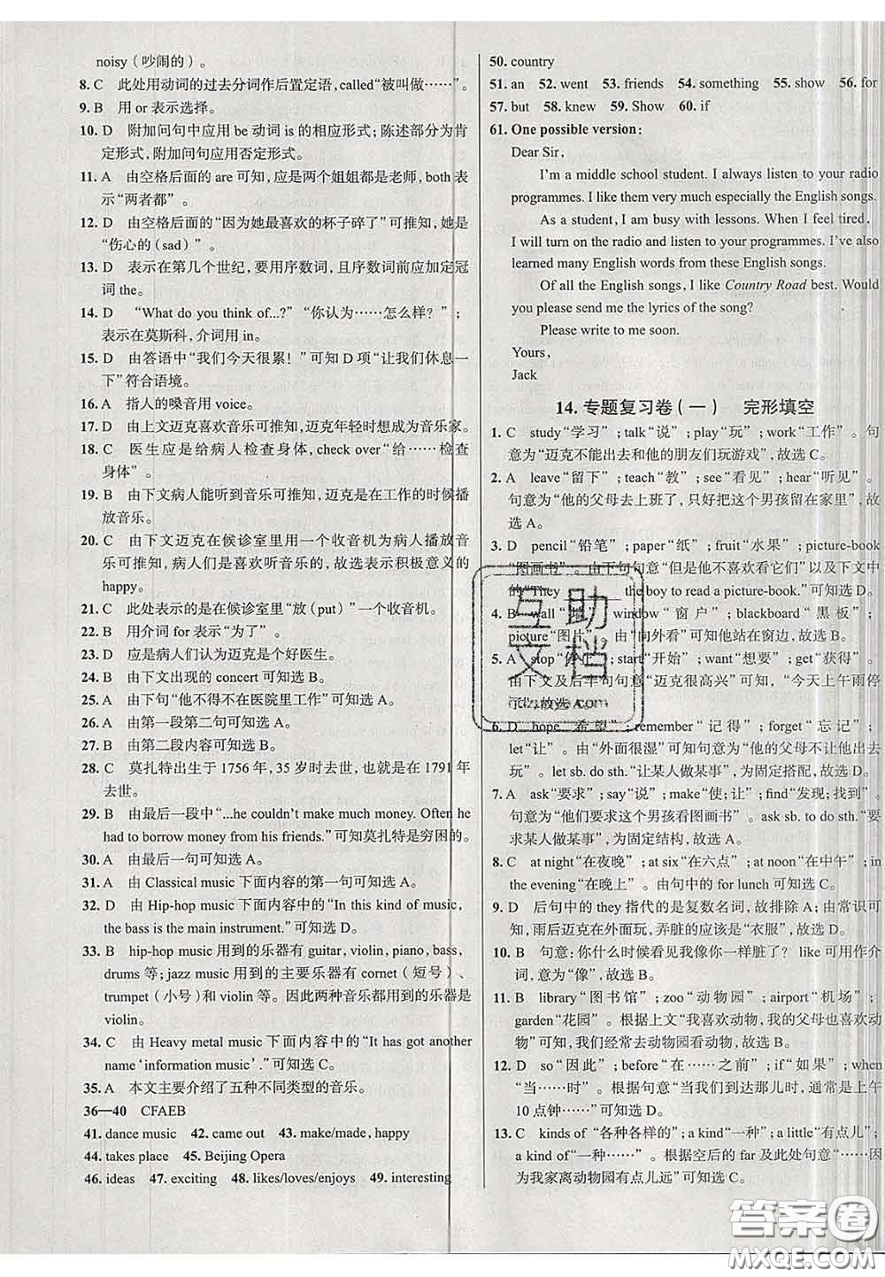 2020新版真題圈天津考生專用練考試卷七年級英語下冊答案