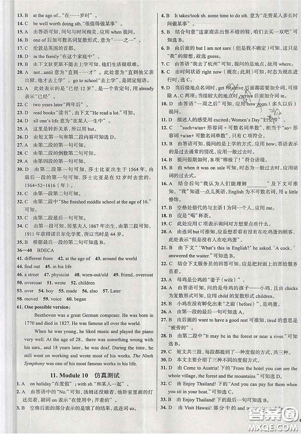 2020新版真題圈天津考生專用練考試卷七年級英語下冊答案