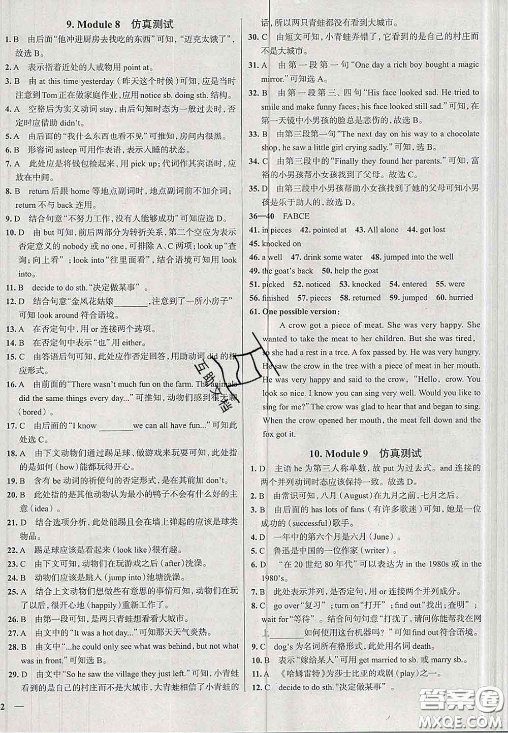 2020新版真題圈天津考生專用練考試卷七年級英語下冊答案