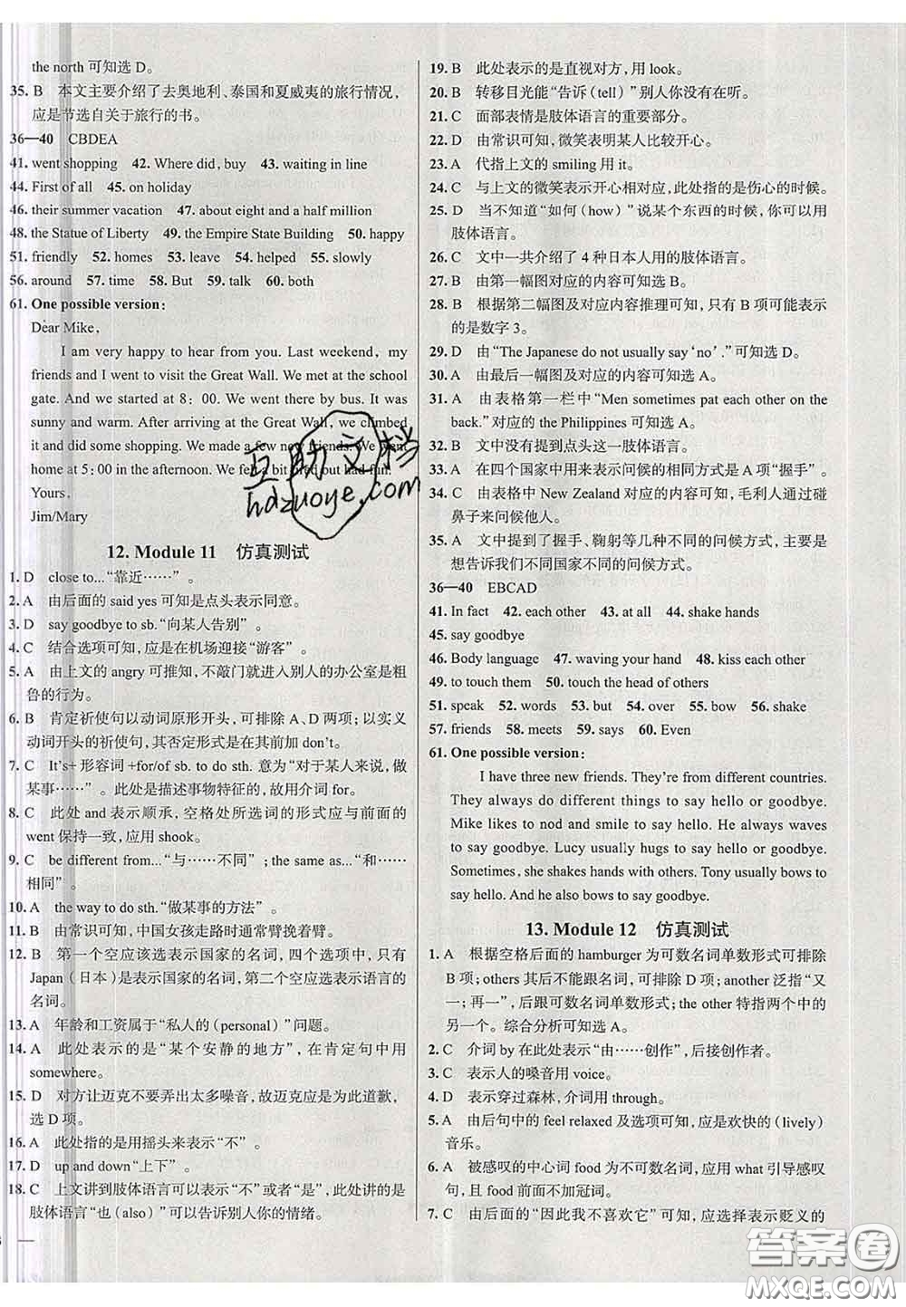 2020新版真題圈天津考生專用練考試卷七年級英語下冊答案