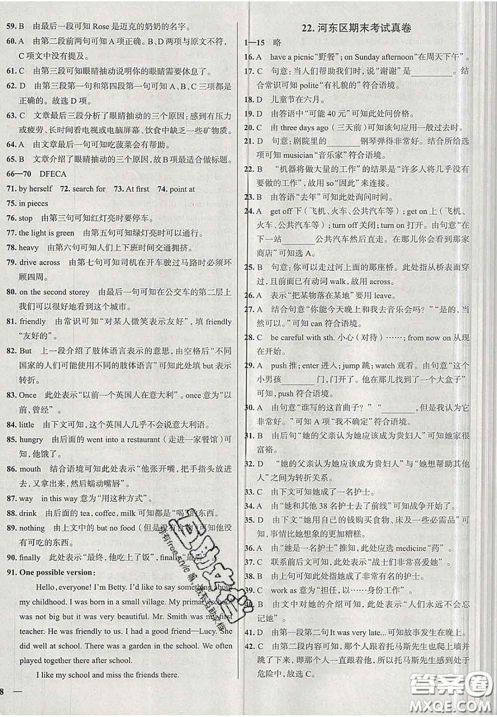 2020新版真題圈天津考生專用練考試卷七年級英語下冊答案