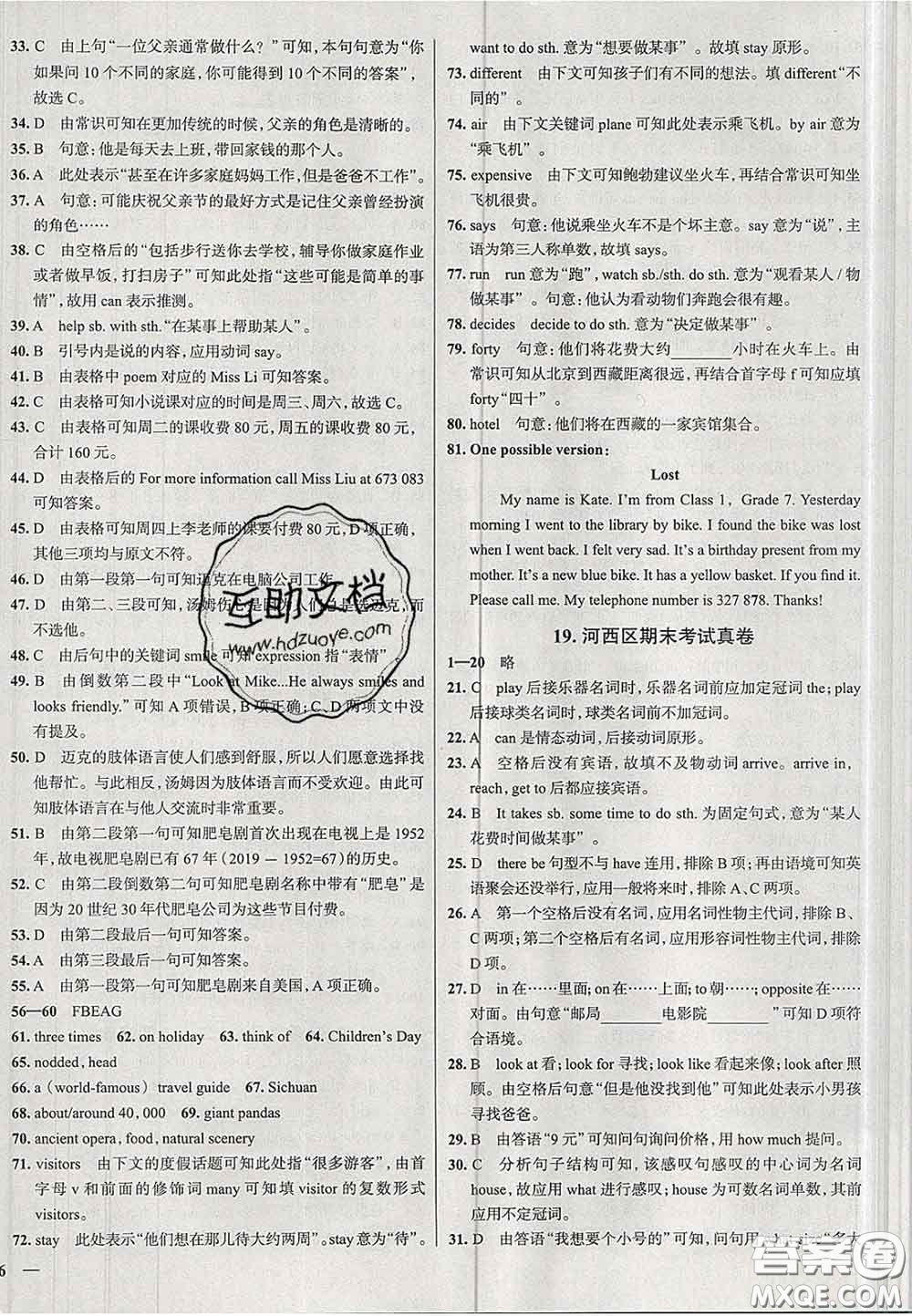 2020新版真題圈天津考生專用練考試卷七年級英語下冊答案