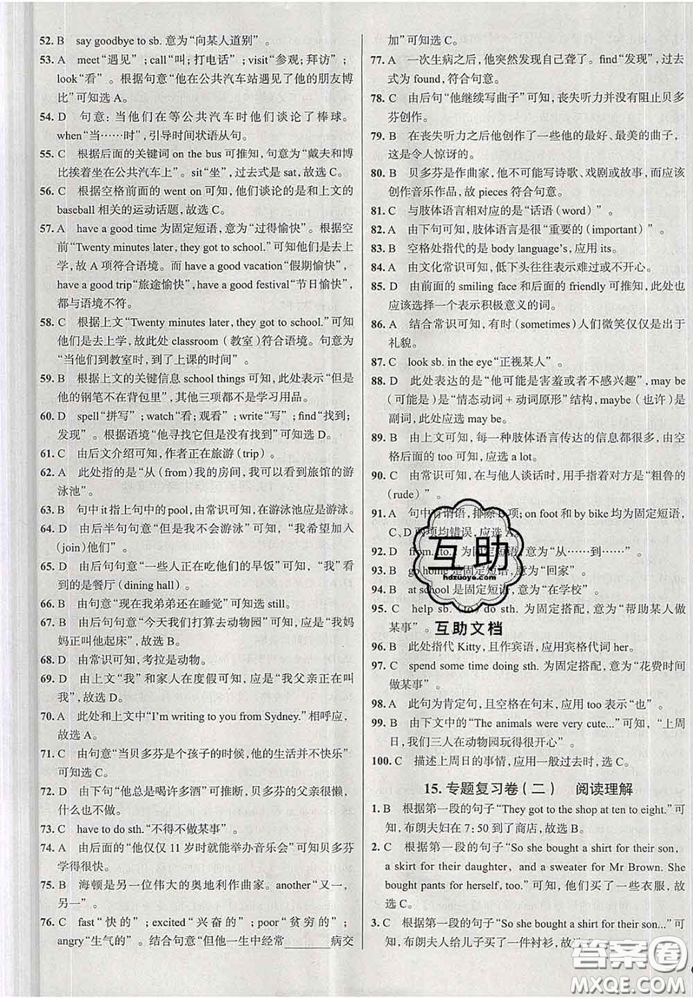 2020新版真題圈天津考生專用練考試卷七年級英語下冊答案