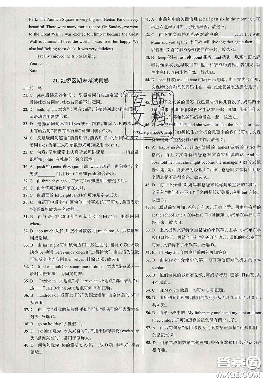 2020新版真題圈天津考生專用練考試卷七年級英語下冊答案