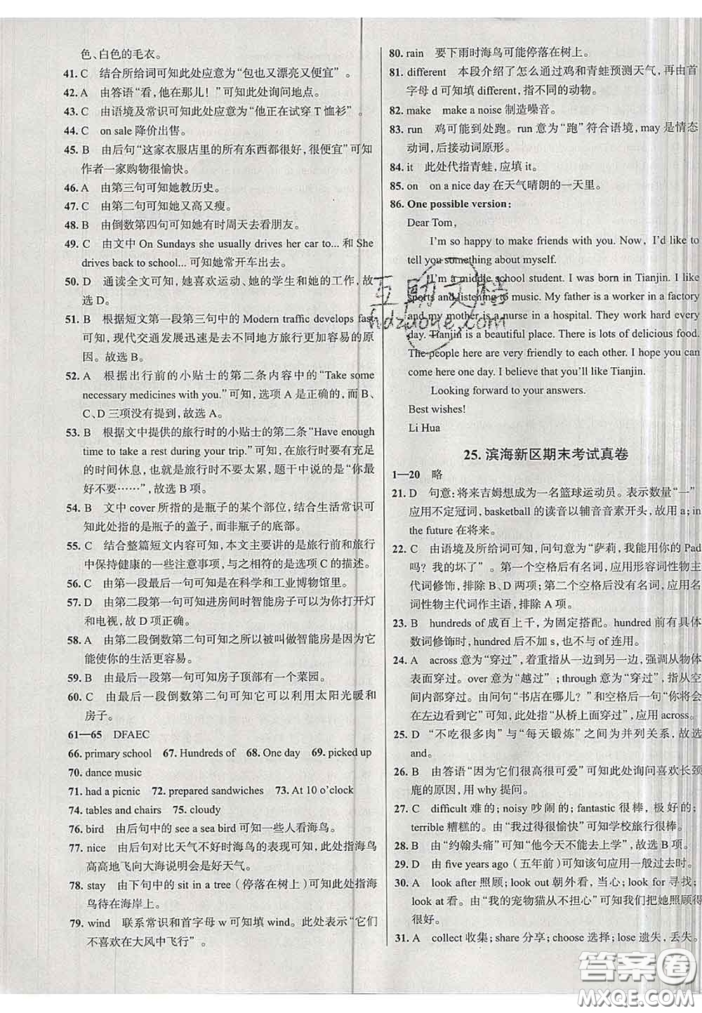 2020新版真題圈天津考生專用練考試卷七年級英語下冊答案