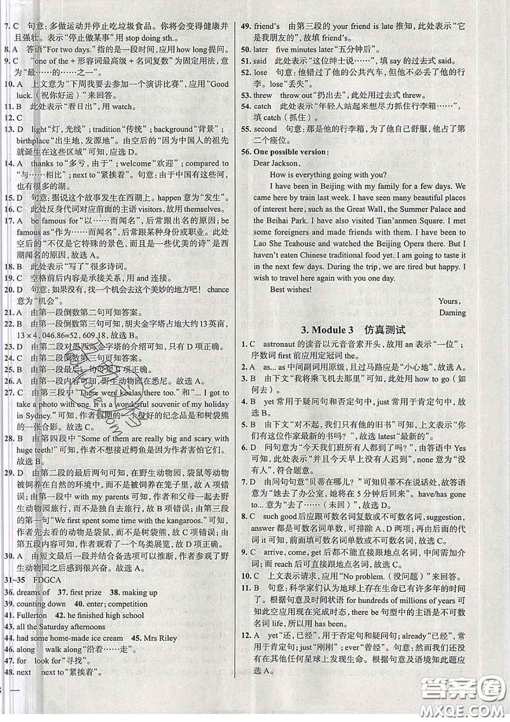 2020新版真題圈天津考生專用練考試卷八年級英語下冊答案