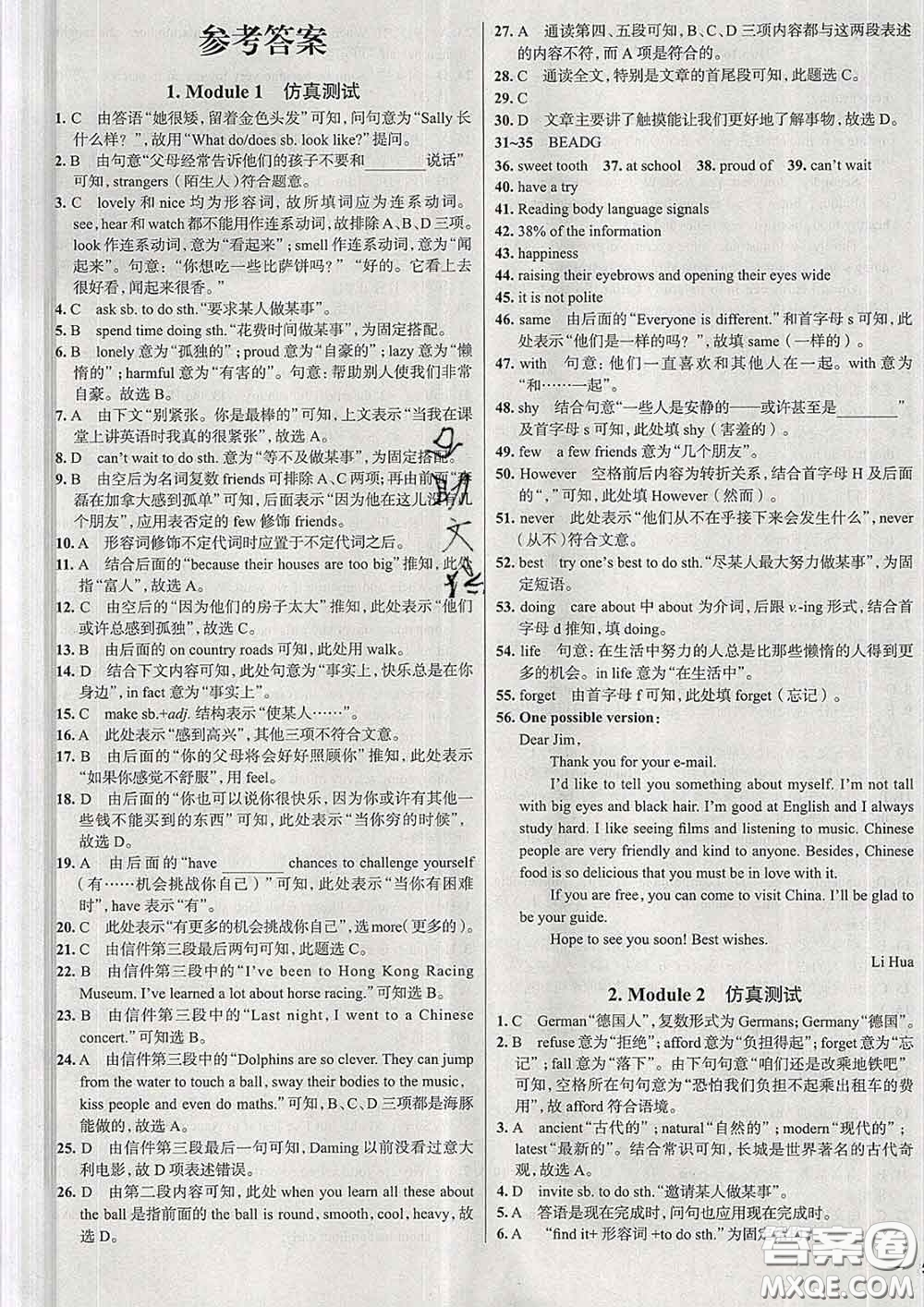 2020新版真題圈天津考生專用練考試卷八年級英語下冊答案