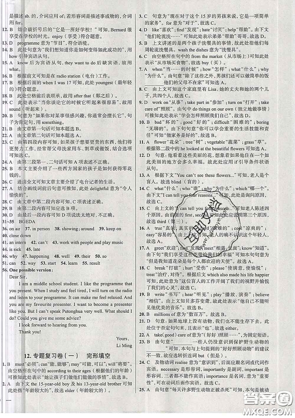 2020新版真題圈天津考生專用練考試卷八年級英語下冊答案