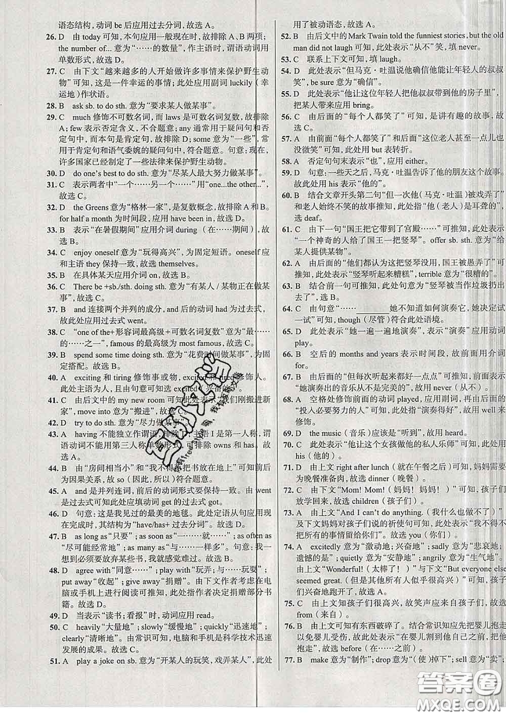 2020新版真題圈天津考生專用練考試卷八年級英語下冊答案