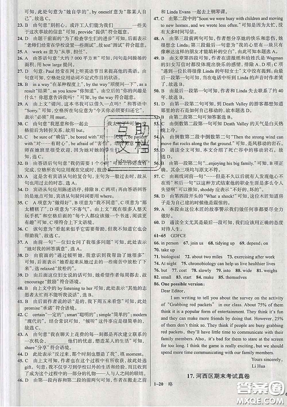 2020新版真題圈天津考生專用練考試卷八年級英語下冊答案