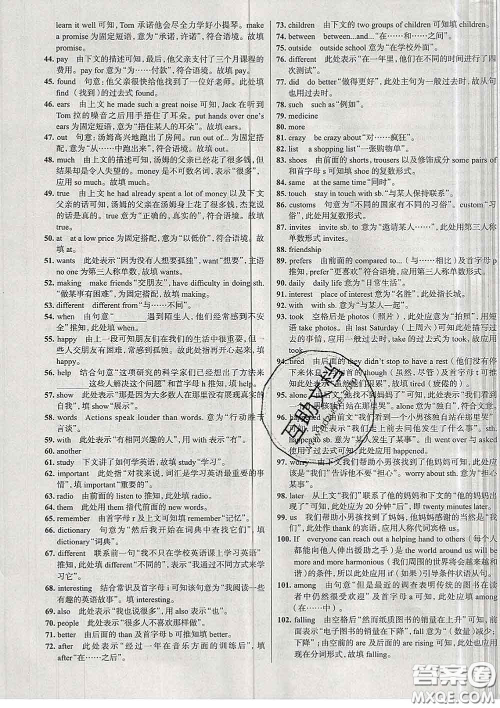 2020新版真題圈天津考生專用練考試卷八年級英語下冊答案