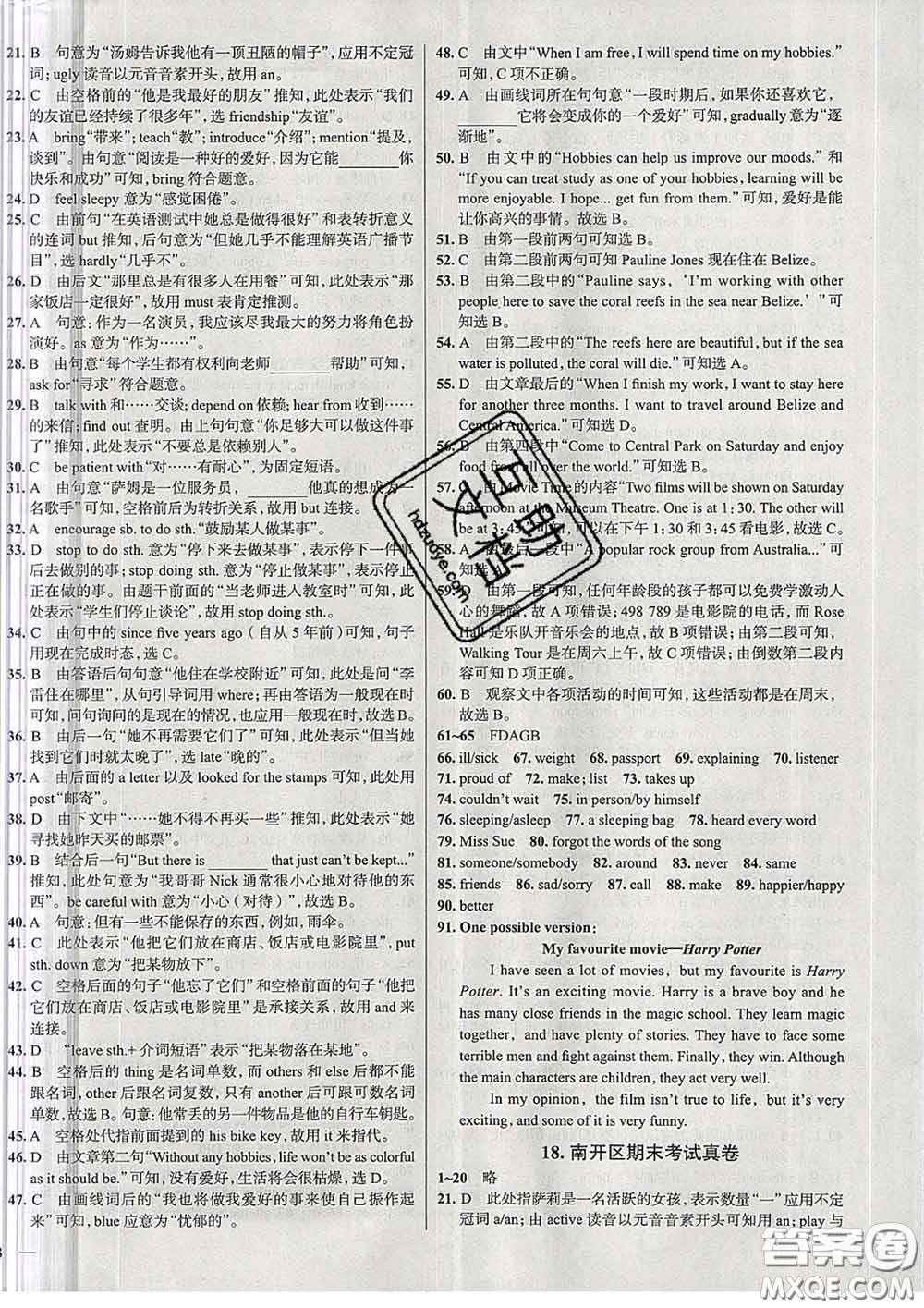 2020新版真題圈天津考生專用練考試卷八年級英語下冊答案