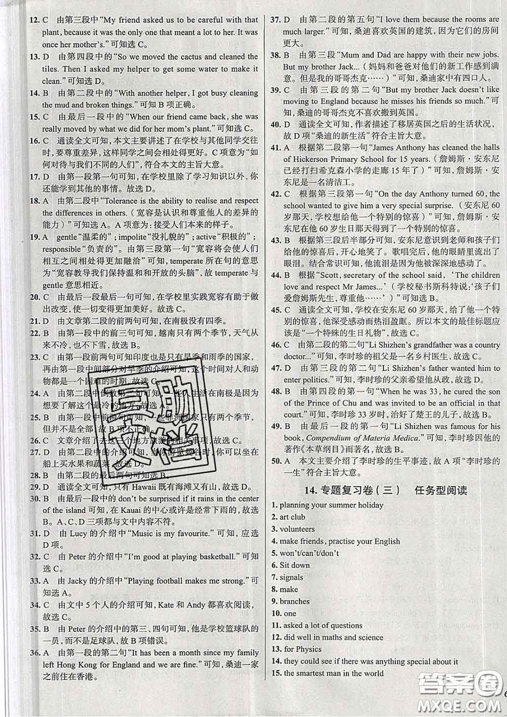 2020新版真題圈天津考生專用練考試卷八年級英語下冊答案