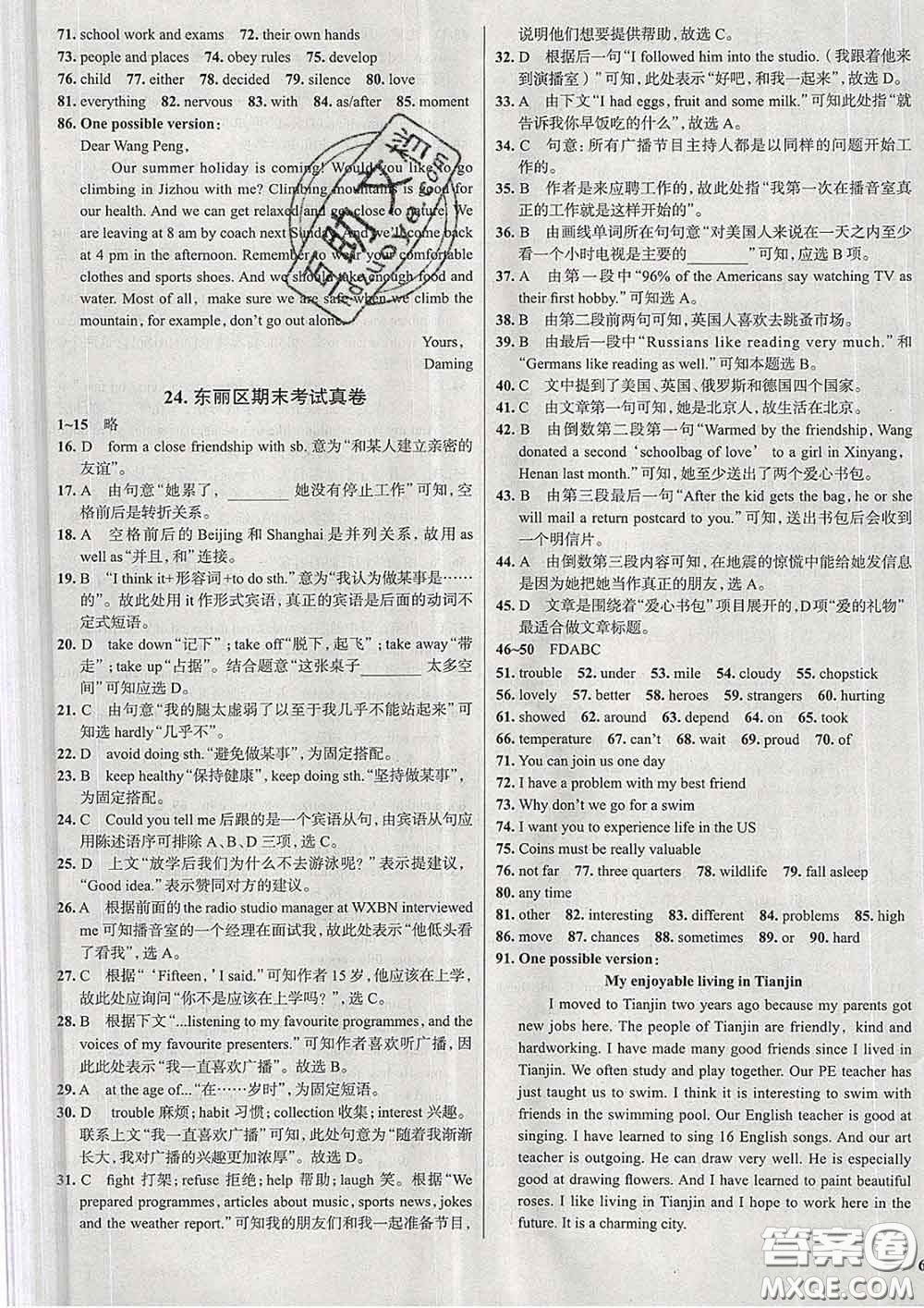 2020新版真題圈天津考生專用練考試卷八年級英語下冊答案