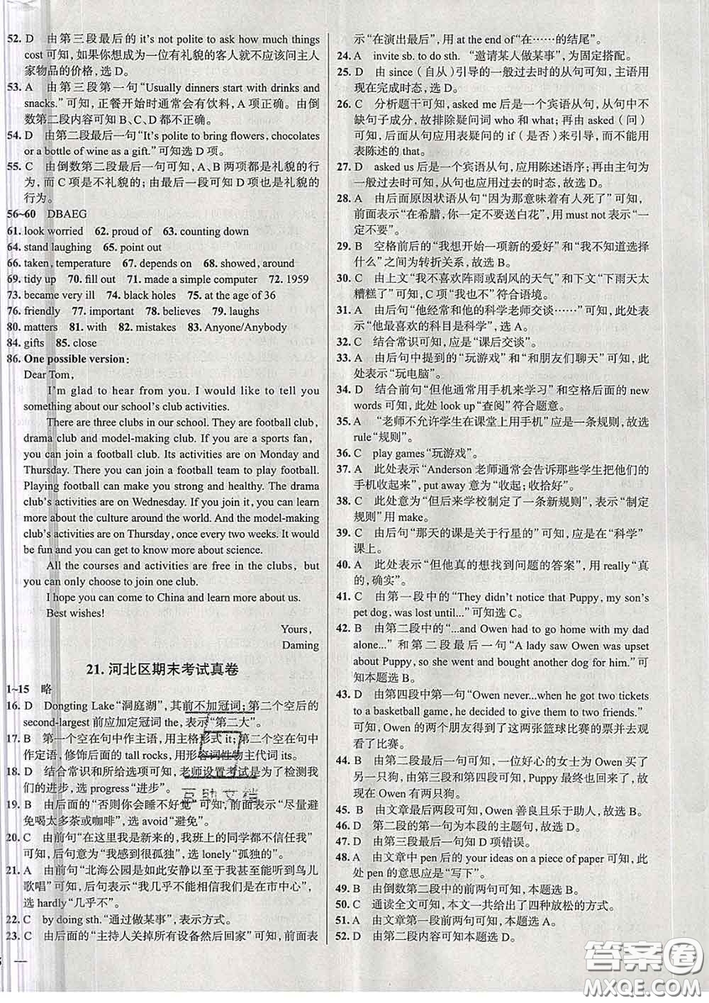 2020新版真題圈天津考生專用練考試卷八年級英語下冊答案