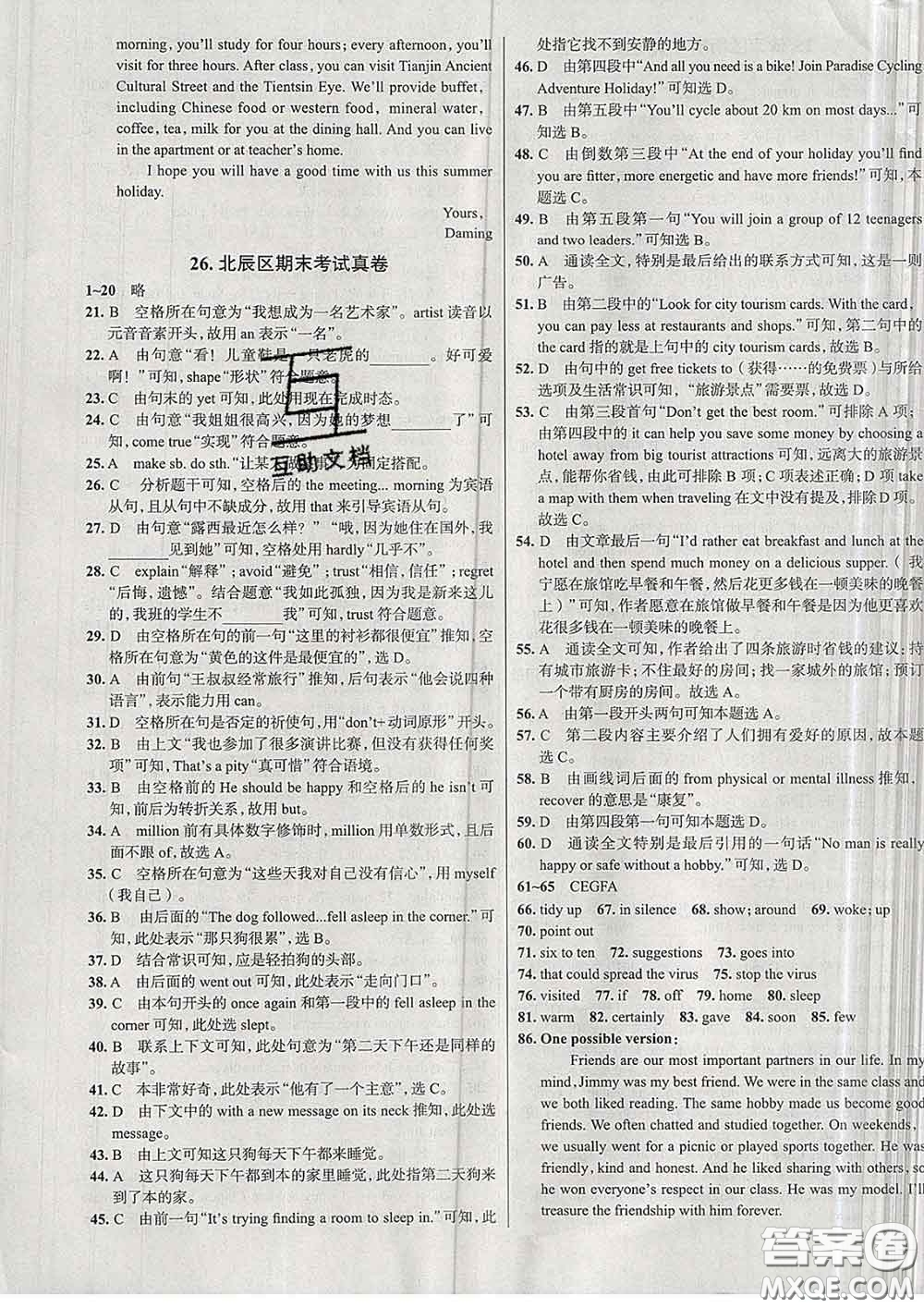 2020新版真題圈天津考生專用練考試卷八年級英語下冊答案