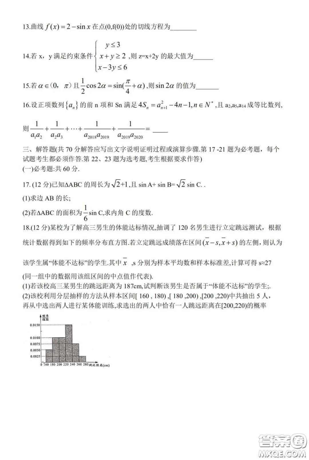 ?2020年三明市普通高中畢業(yè)班質(zhì)量檢查A卷文科數(shù)學(xué)試題及答案