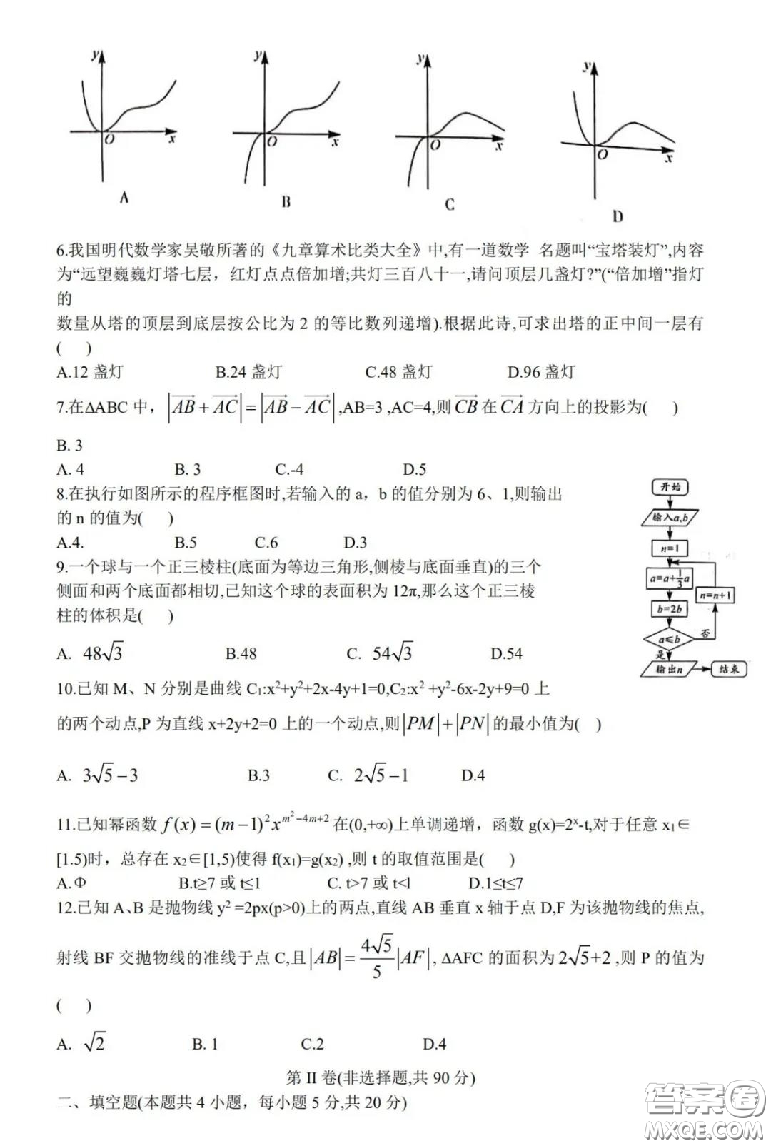 ?2020年三明市普通高中畢業(yè)班質(zhì)量檢查A卷文科數(shù)學(xué)試題及答案