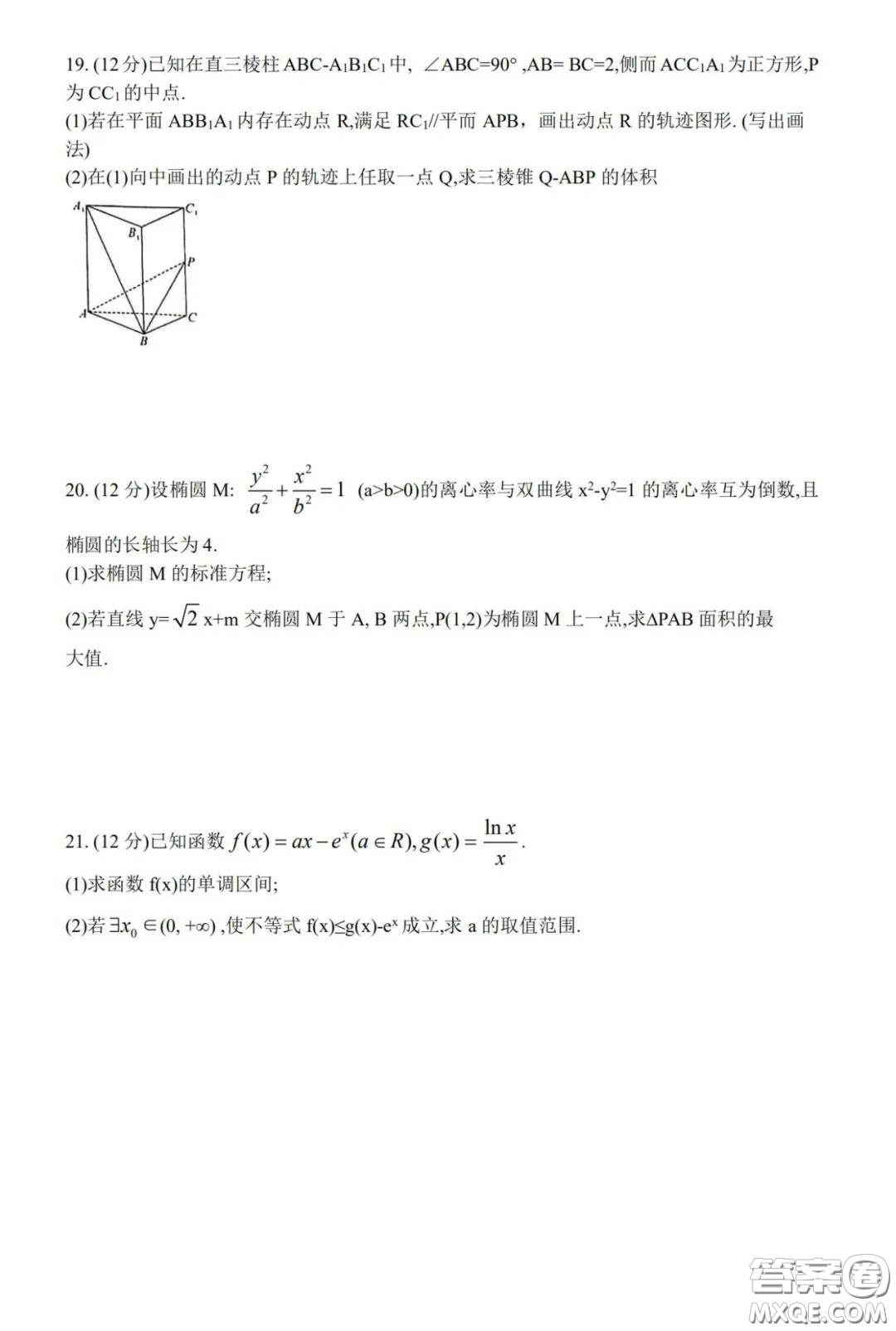 ?2020年三明市普通高中畢業(yè)班質(zhì)量檢查A卷文科數(shù)學(xué)試題及答案