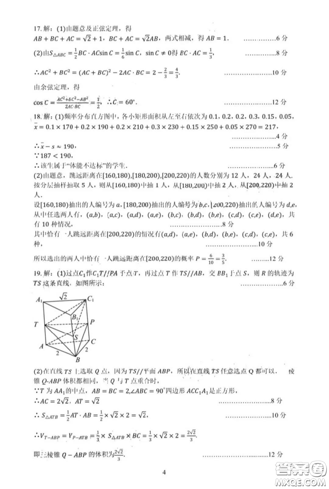 ?2020年三明市普通高中畢業(yè)班質(zhì)量檢查A卷文科數(shù)學(xué)試題及答案