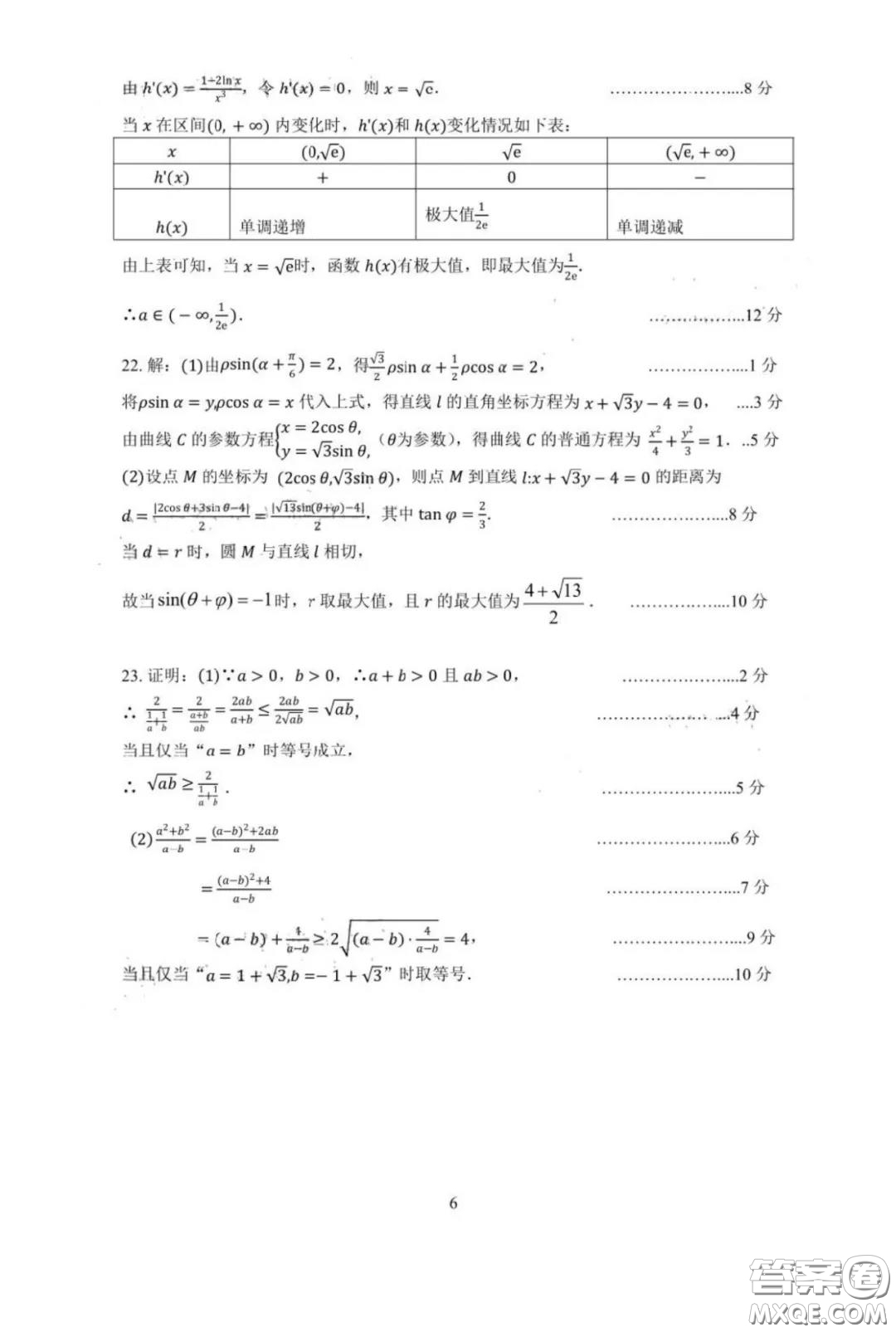 ?2020年三明市普通高中畢業(yè)班質(zhì)量檢查A卷文科數(shù)學(xué)試題及答案