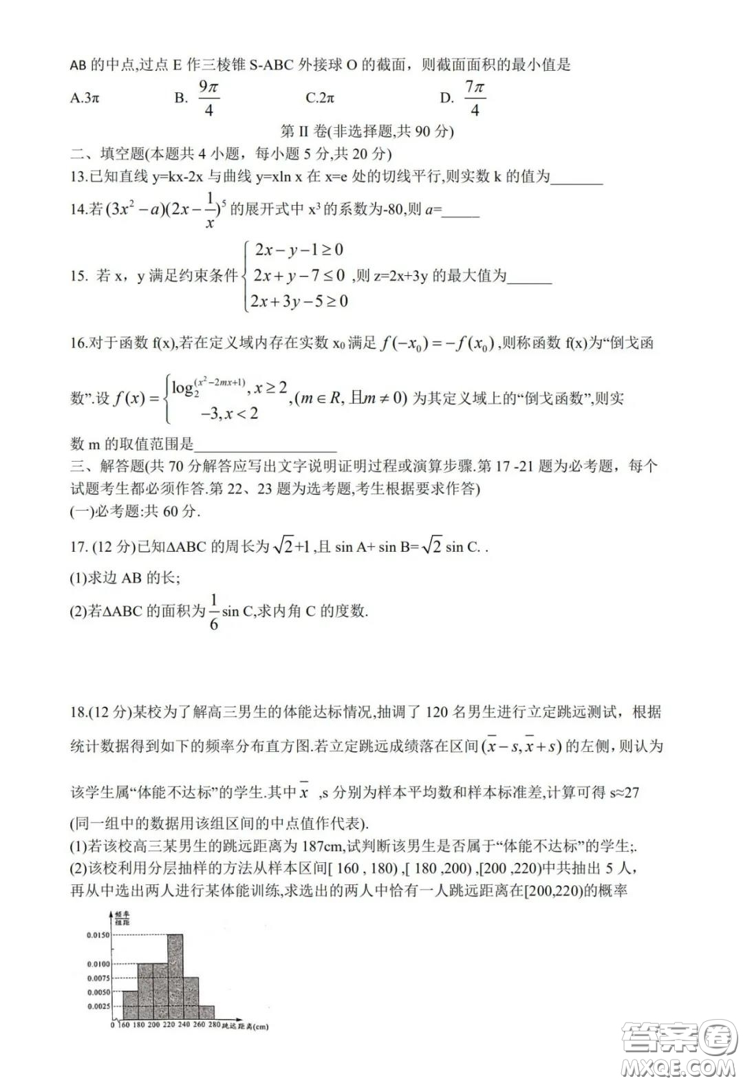 ?2020年三明市普通高中畢業(yè)班質(zhì)量檢查A卷理科數(shù)學(xué)試題及答案