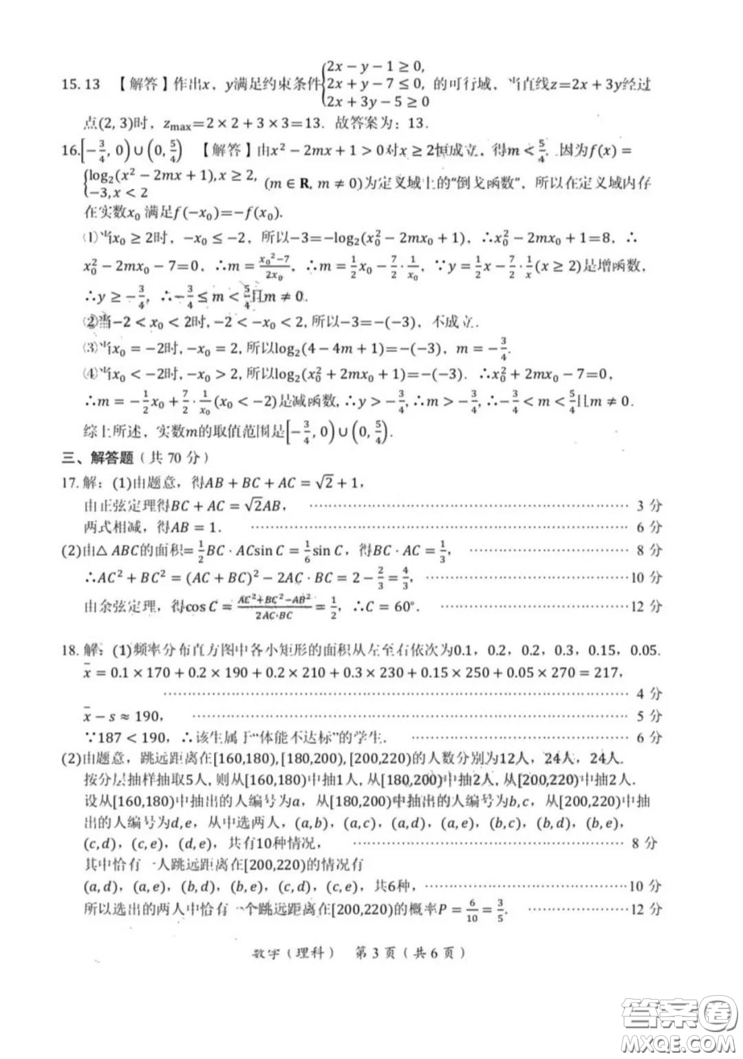 ?2020年三明市普通高中畢業(yè)班質(zhì)量檢查A卷理科數(shù)學(xué)試題及答案