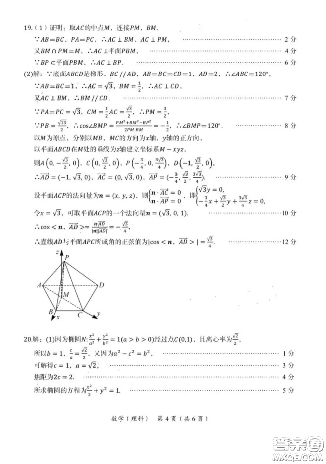 ?2020年三明市普通高中畢業(yè)班質(zhì)量檢查A卷理科數(shù)學(xué)試題及答案