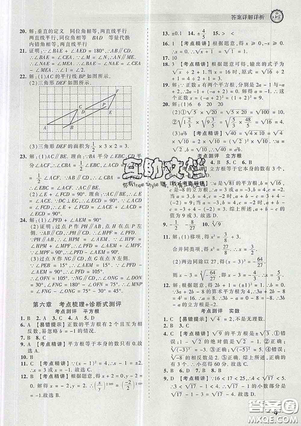 2020新版王朝霞考點(diǎn)梳理時(shí)習(xí)卷七年級數(shù)學(xué)下冊人教版答案