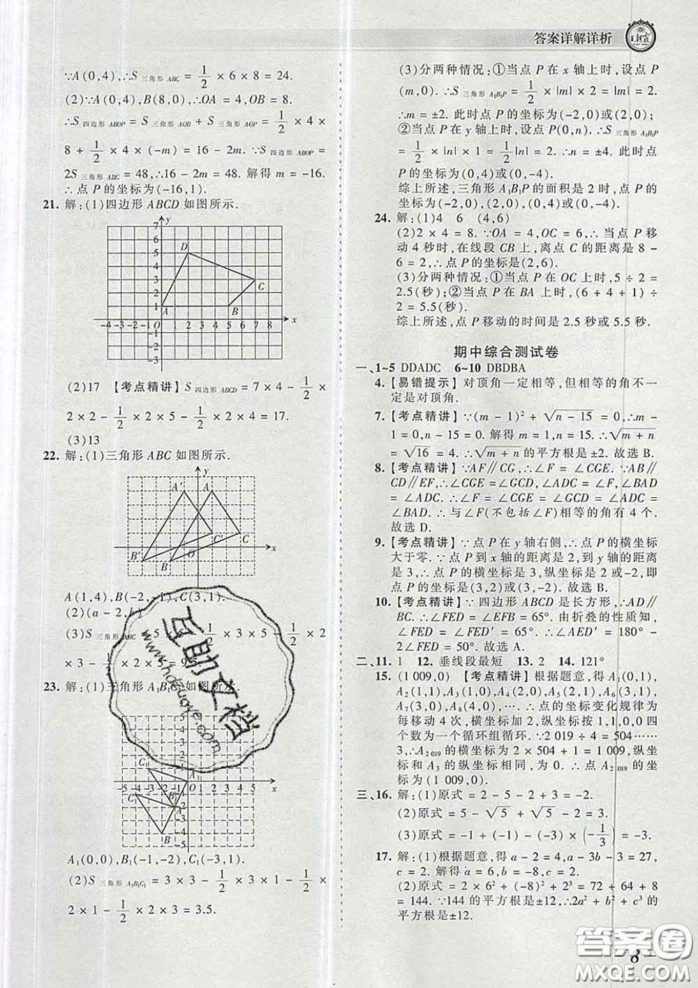 2020新版王朝霞考點(diǎn)梳理時(shí)習(xí)卷七年級數(shù)學(xué)下冊人教版答案