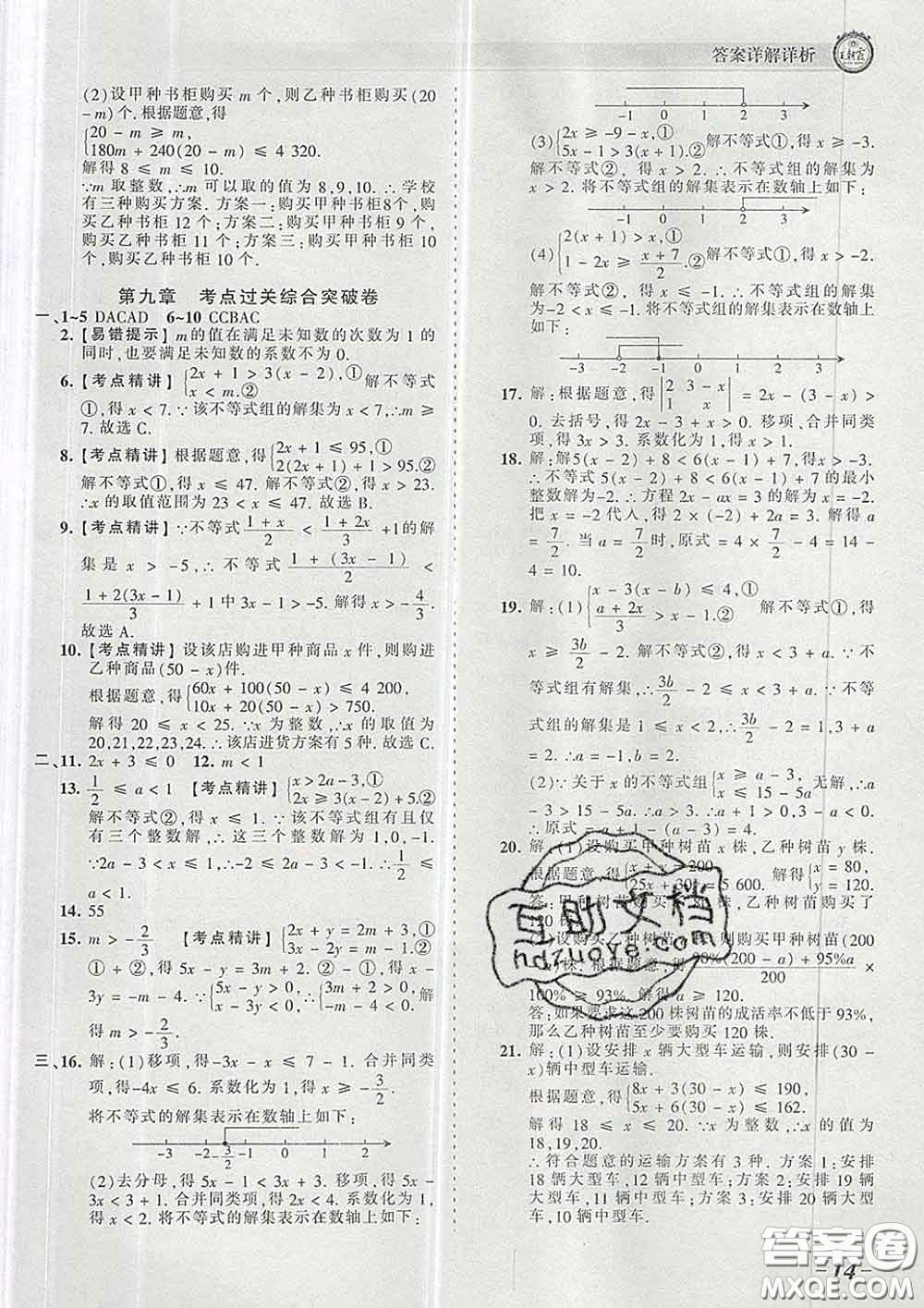 2020新版王朝霞考點(diǎn)梳理時(shí)習(xí)卷七年級數(shù)學(xué)下冊人教版答案