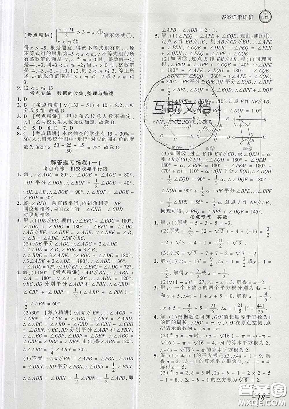 2020新版王朝霞考點(diǎn)梳理時(shí)習(xí)卷七年級數(shù)學(xué)下冊人教版答案