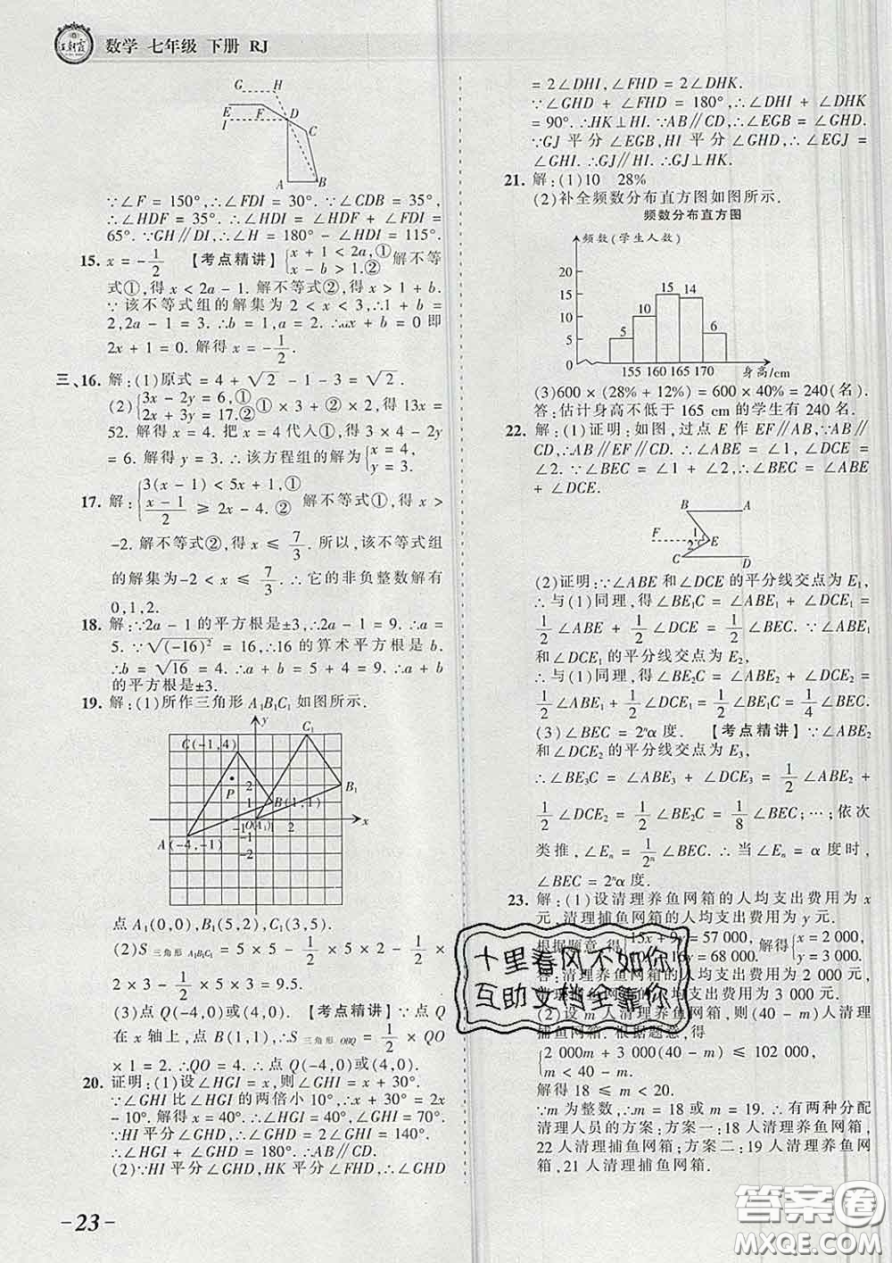 2020新版王朝霞考點(diǎn)梳理時(shí)習(xí)卷七年級數(shù)學(xué)下冊人教版答案