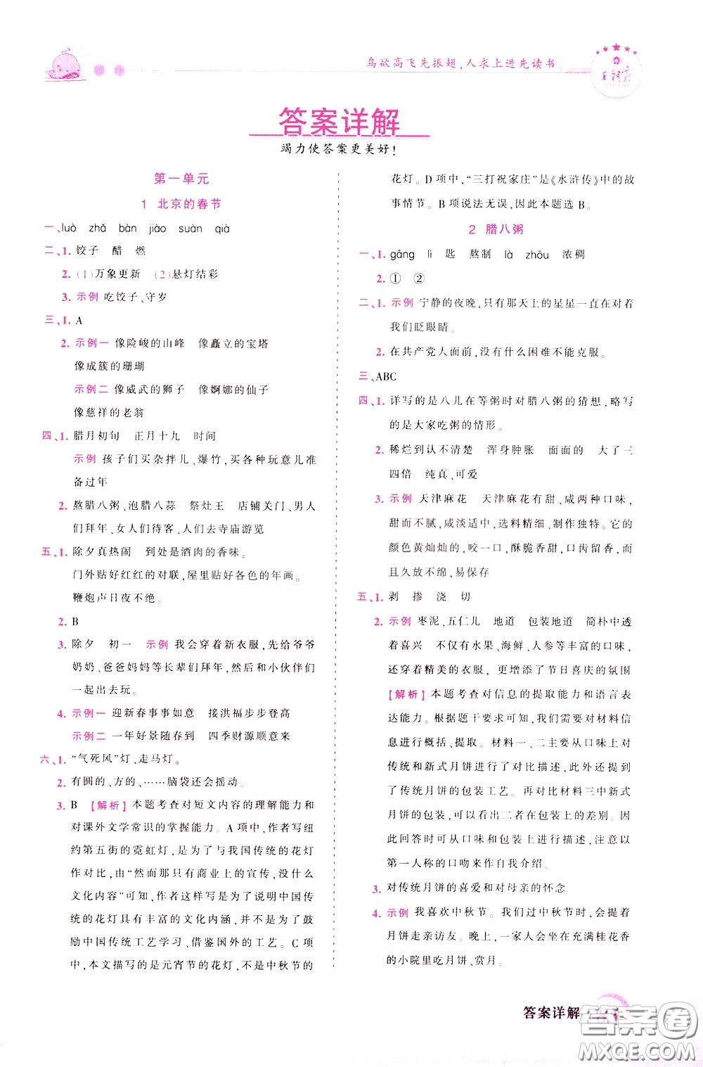 2020年王朝霞創(chuàng)維新課堂同步優(yōu)化訓練語文六年級下冊RJ人教版參考答案