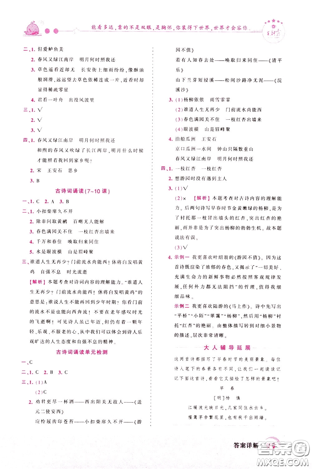 2020年王朝霞創(chuàng)維新課堂同步優(yōu)化訓練語文六年級下冊RJ人教版參考答案