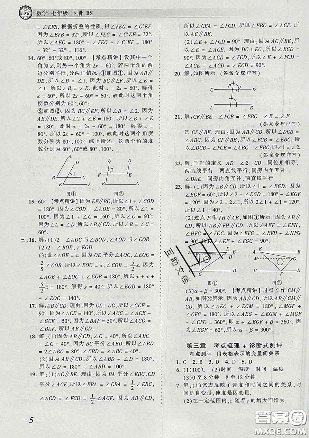 2020新版王朝霞考點(diǎn)梳理時(shí)習(xí)卷七年級(jí)數(shù)學(xué)下冊(cè)北師版答案