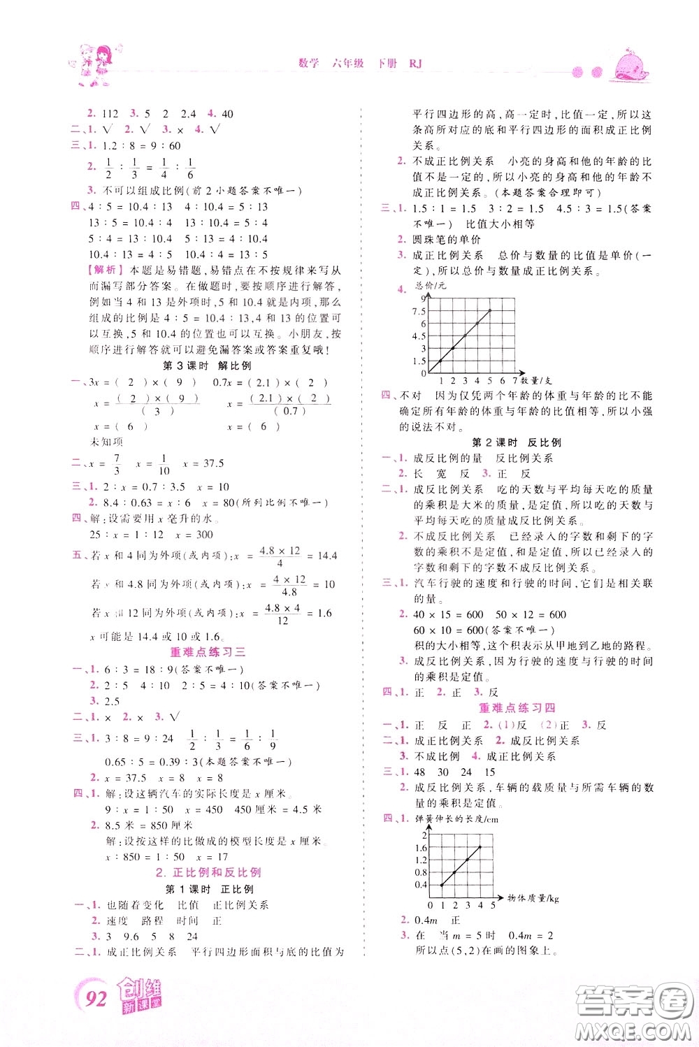 2020年王朝霞創(chuàng)維新課堂同步優(yōu)化訓(xùn)練數(shù)學(xué)六年級(jí)下冊(cè)RJ人教版參考答案