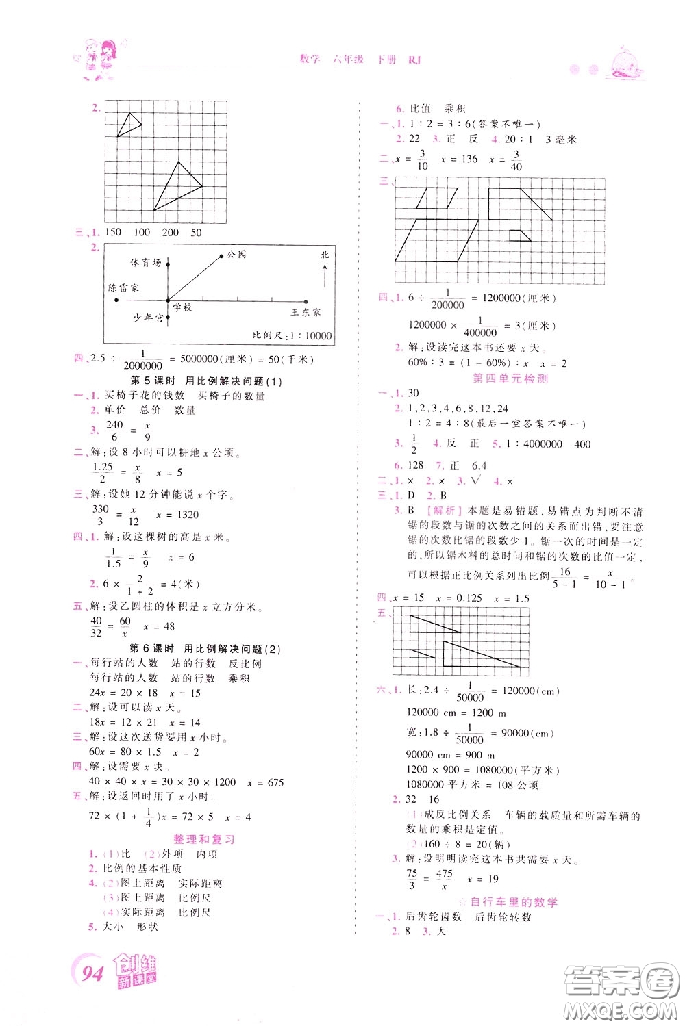 2020年王朝霞創(chuàng)維新課堂同步優(yōu)化訓(xùn)練數(shù)學(xué)六年級(jí)下冊(cè)RJ人教版參考答案