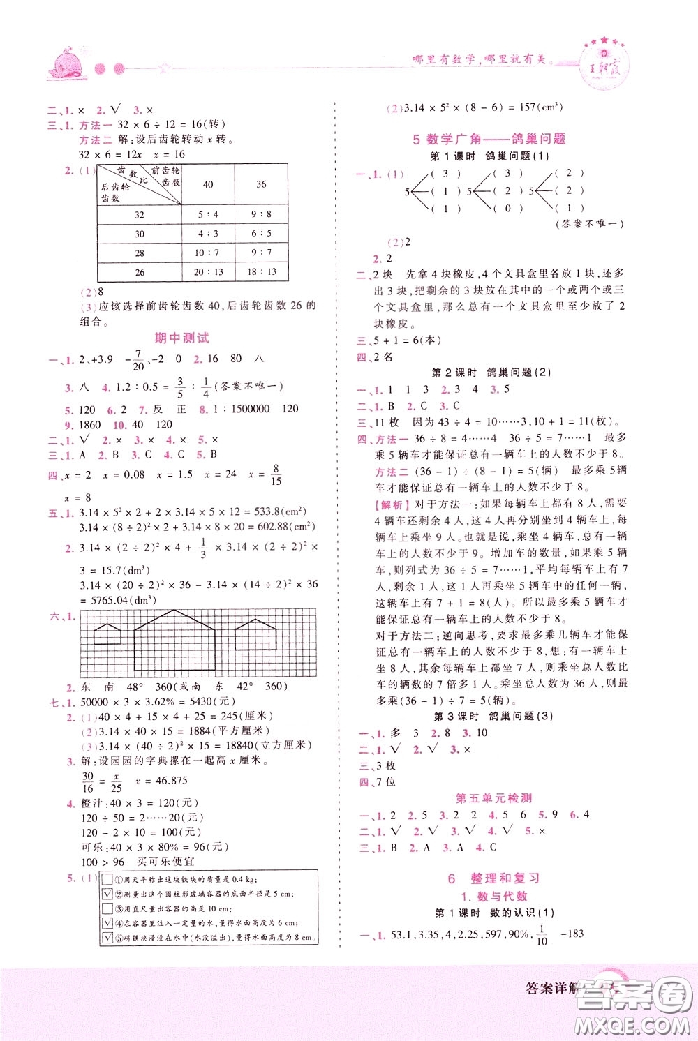 2020年王朝霞創(chuàng)維新課堂同步優(yōu)化訓(xùn)練數(shù)學(xué)六年級(jí)下冊(cè)RJ人教版參考答案