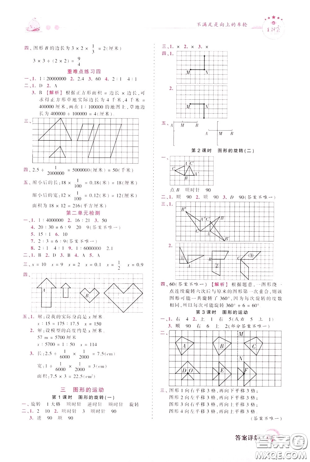 2020年王朝霞創(chuàng)維新課堂同步優(yōu)化訓練數(shù)學六年級下冊BS北師版參考答案